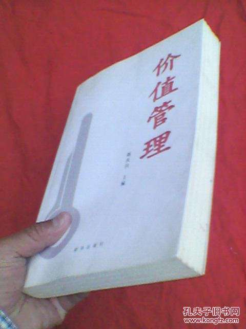 價(jià)值管理（郎慶田）