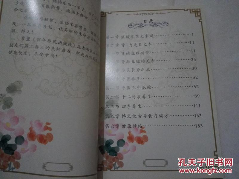 《百年参芪话健康》16开