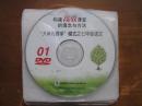 DVD光盘10枚——卓越教师大讲堂之高效课堂与教师专业发展（第1-10枚，详见描述）