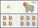 2015-1乙未年三轮生肖羊年邮票 正品保真 SB-52羊小本票