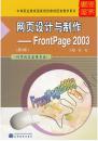 网页设计与制作-Frontpage 2003(第二版）