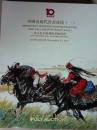 中国近现代书画夜场