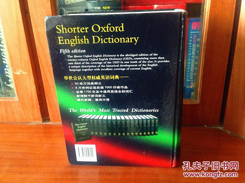 外文书店库存全新无瑕疵  牛津英语大词典（简编本）Shorter Oxford English Dictionary