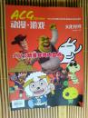 【文化月刊】中旬刊2011年1月 2月----动漫游戏---2010动漫年终大盘点