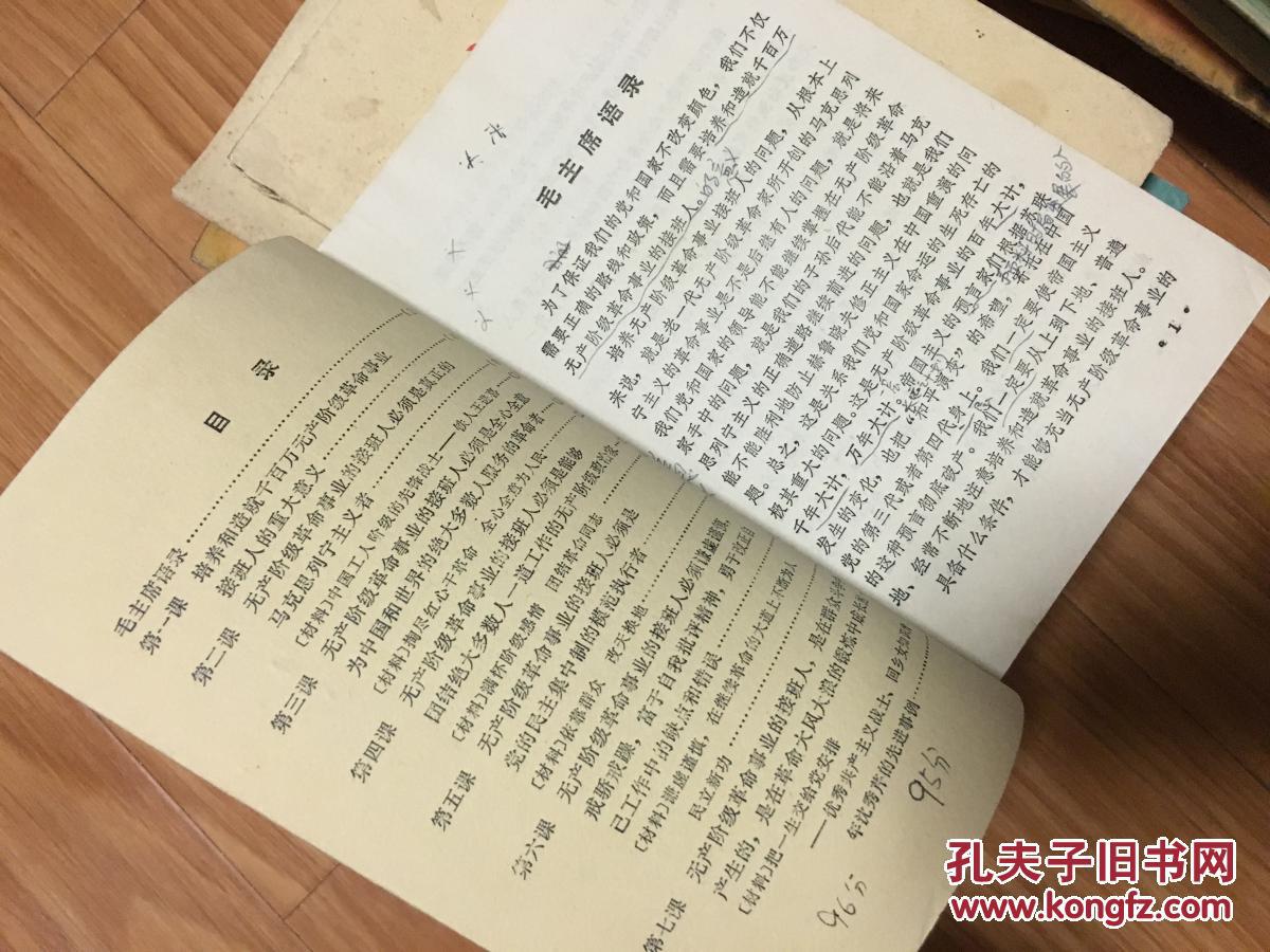 1972年**安徽省初级中学试用课本《做无产阶级革命事业接班人》