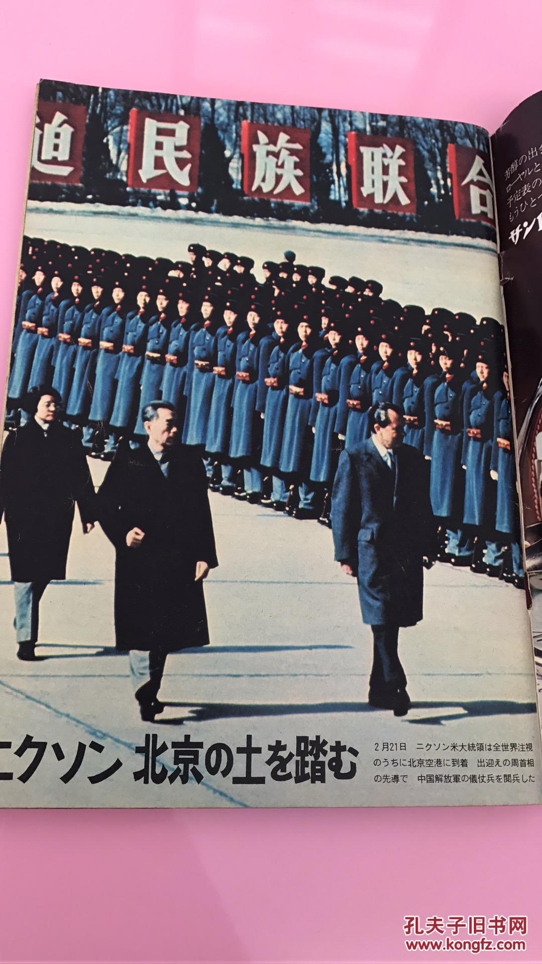 周刊朝日 1972