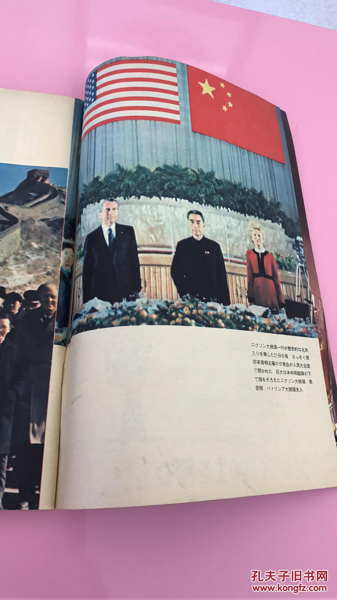 周刊朝日 1972