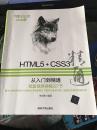 HTML5+CSS3  从入门到精通