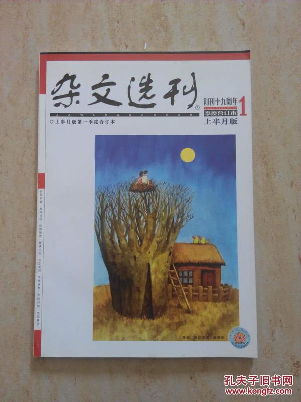 杂文选刊  1季度合订本上半月版2007.1---3【3本】