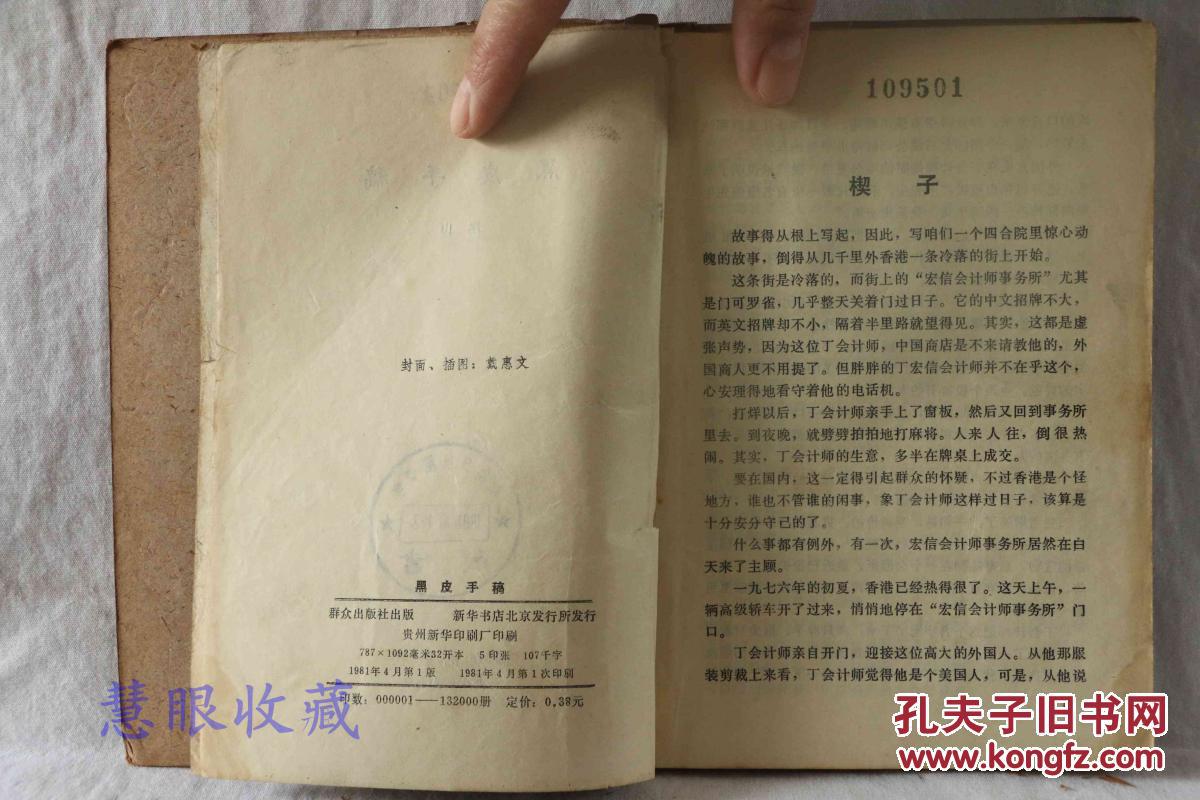 黑皮手稿