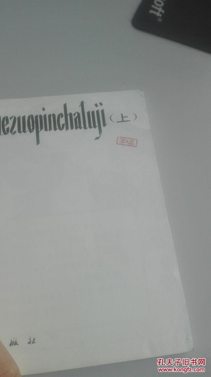 文学作品插图辑  上