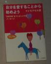 日语原版《 自分を愛することから始めよう 》マドモアゼル愛 著