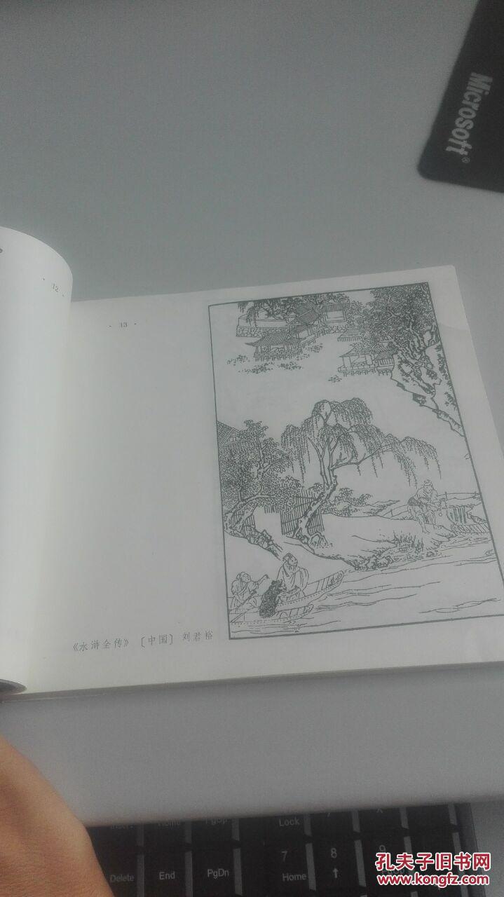 文学作品插图辑  上