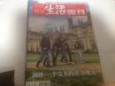 三联生活周刊：剑桥--一个完美的读书地方（ 2009年10月26日 第39期 总第549期）近九五成新