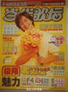 当代歌坛2003年第20期总第229期