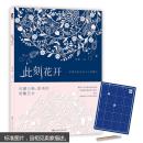 （正版）此刻花开 有刻刀相送  货架：YS02