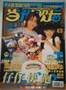 当代歌坛2003年第19期总第228期