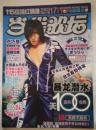 当代歌坛2003年第17期总第226期