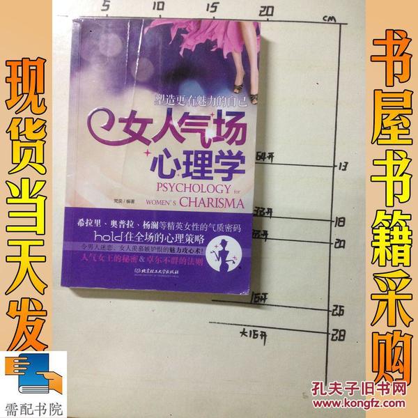 女人气场心理学