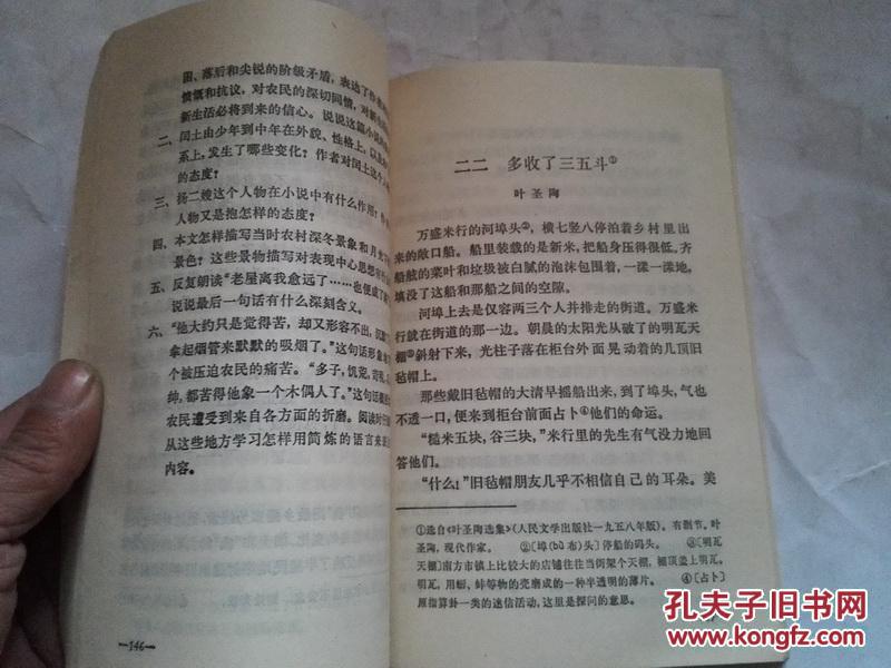 《语文》第四册 工农业余中等学校初中课本 1982年3月1版安徽3印