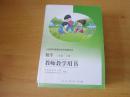 义务教育课程标准实验教科书 数学 二年级 上册  教师教学用书【2002年版 人教版 无笔记无光盘】