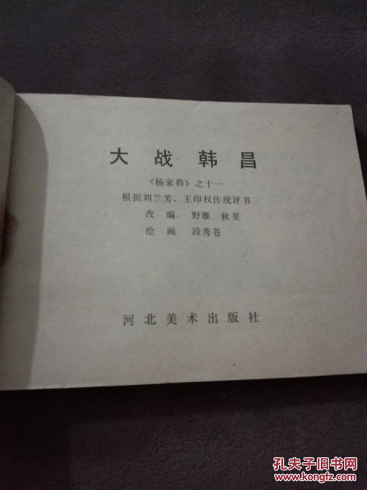 连环画  大战韩昌