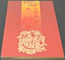 2013年中国生肖纪念蛇钞二十枚，带册、证书