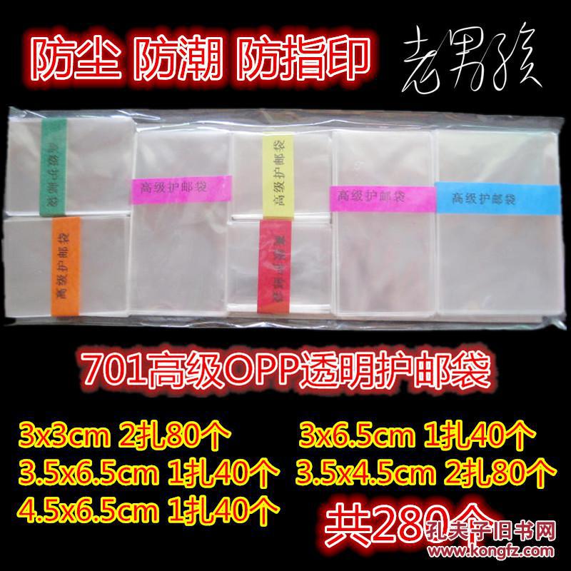 紫罗兰高级OPP护邮袋邮票保护袋 701常规3种(280只）集邮邮品收藏