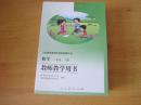 义务教育课程标准实验教科书 数学 二年级 下册  教师教学用书【2002年版 人教版 无笔记 附光盘】