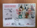 2007-5京剧生角6枚套票 3月10日盖纪念邮戳挂号回执符资首日实寄封
