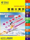 2016渭南黄页2016-2017陕西省渭南市韩城市华阴潼关大荔澄城白水合阳富平蒲城电话号簿企业信息博览大全