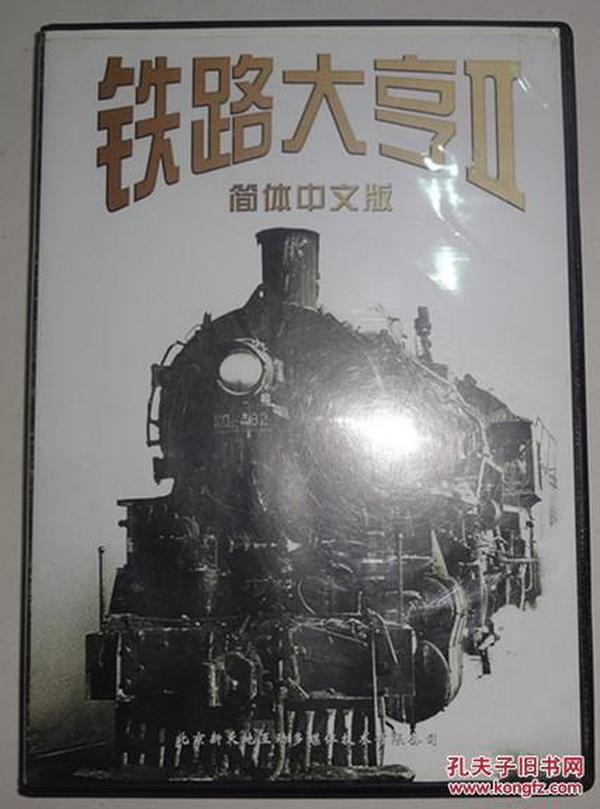 【游戏光盘】铁路大亨II 2（简体中文版 1CD） 加用户卡