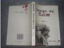 少见资料书 ：《毛泽东诗词、诗论与中国现代诗歌》作者签赠本