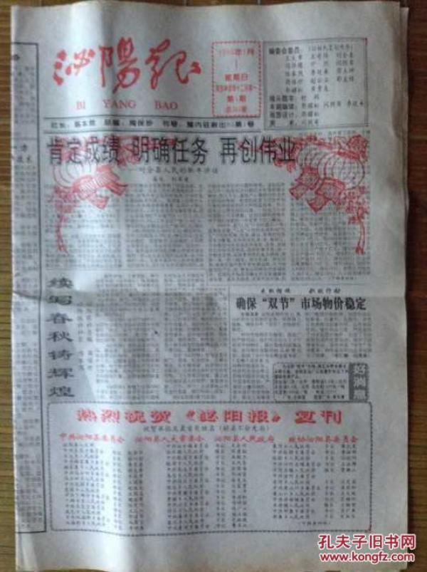 泌阳报创刊号