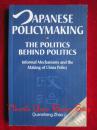 Japanese Policymaking: The Politics Behind Politics（货号TJ）