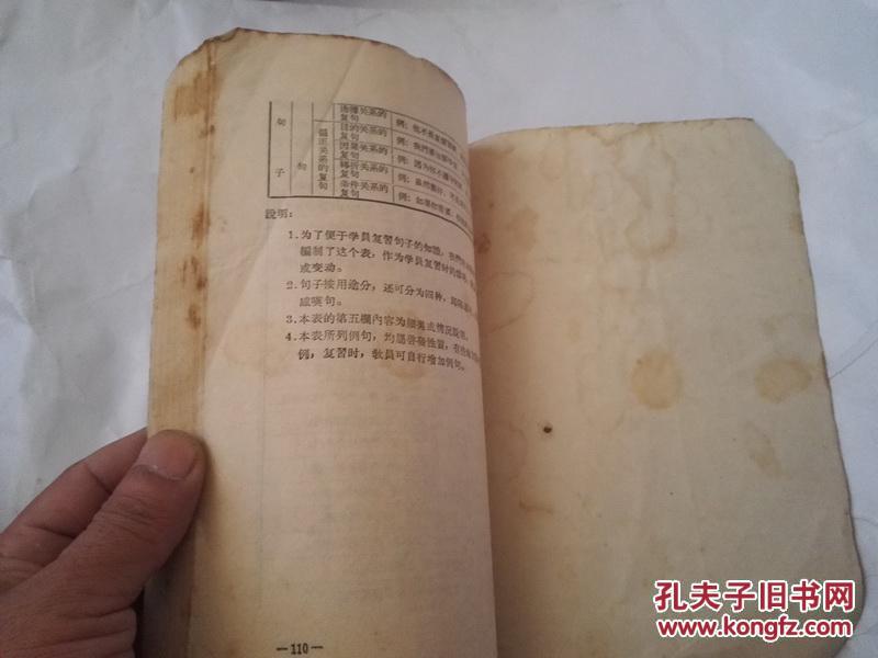 《中国人民解放军初中课本 语法》（试用本）