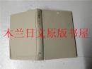 日本日文原版书 岩波講座 日本歷史7中世〔3〕（全23卷第 第7回配本）1963年