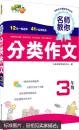名师教你分类作文：三年级