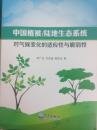 中国植被/陆地生态系统对气候变化的适应性与脆弱性