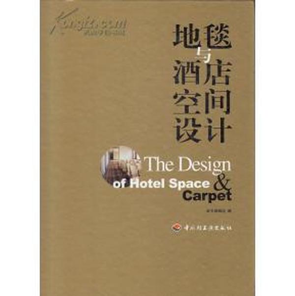 地毯与酒店空间设计