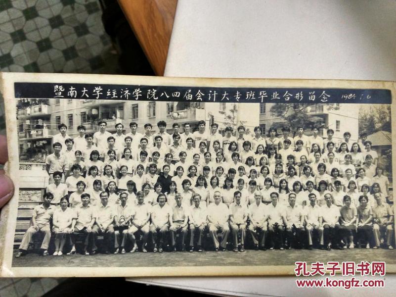 暨南大学经济学院八四届会计大专班华业合形留念1984