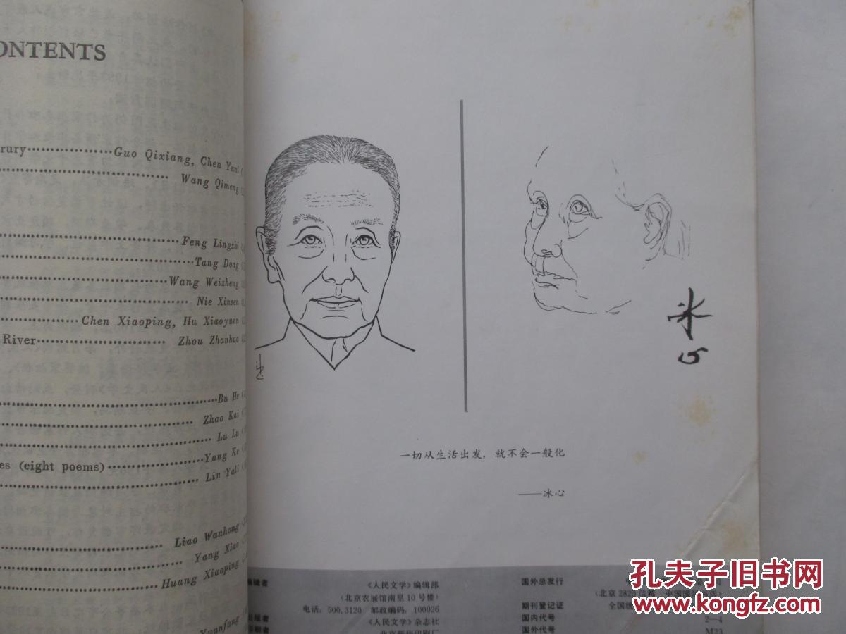 《人民文学》1993年 1-6期合订本  馆藏
