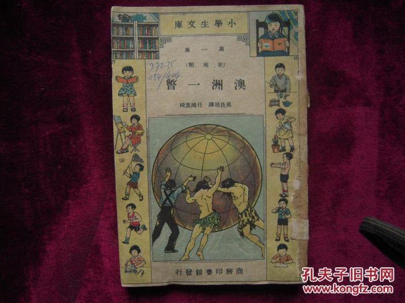 澳洲一瞥（1933年）