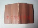 日本日文原版书 明代思想研究 荒木見悟 創文社 1972年