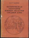 中央亚细亚南部地域历史和地理—古代到初期中世  俄文