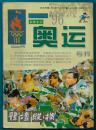 1996年亚特兰大奥运会专刊   ’