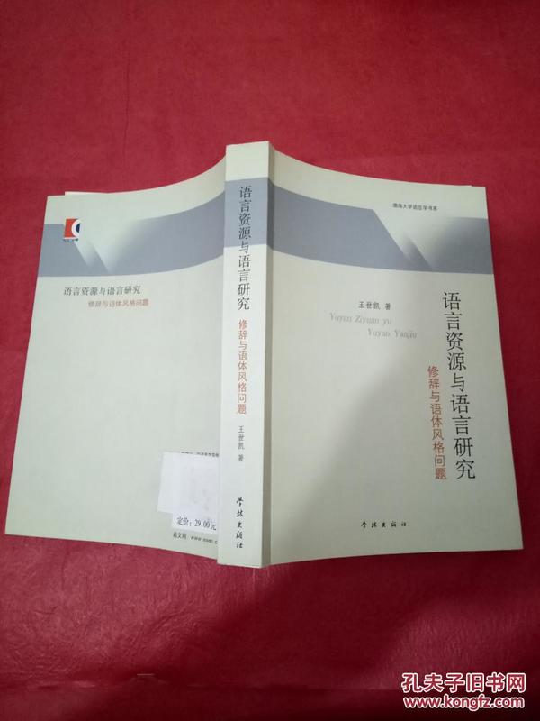 语言资源与语言研究——修辞与语体风格问题