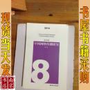 中国网络传播研究 2014 8