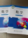 九年级 数学 课本 上下两册