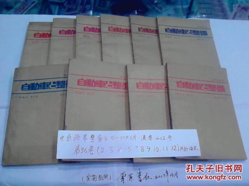 自動車整備の基礎.エンジン編【昭和57年】共计10本，详情见图拍照有说明